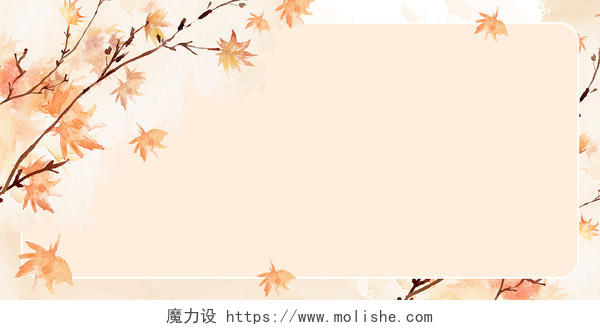 黄色小清新水彩秋天树叶边框展板背景